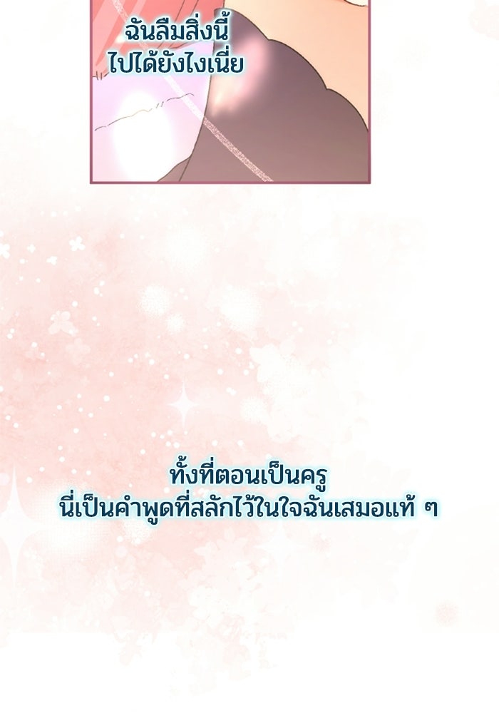 เมนของฉันคลั่งรักเกินไปแล้ว - หน้า 90