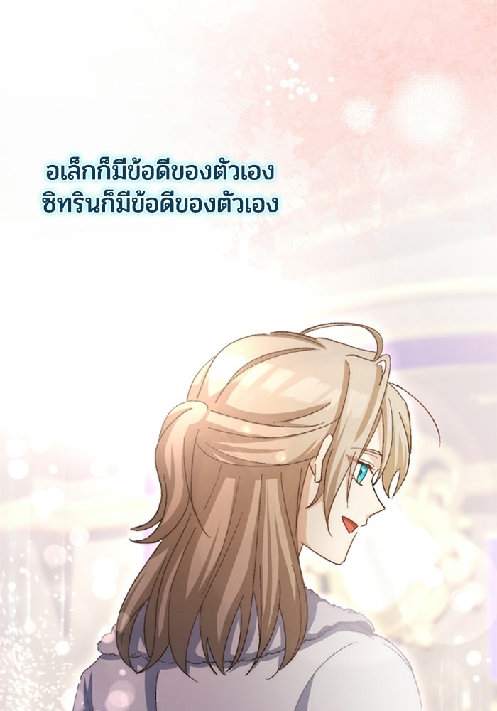 เมนของฉันคลั่งรักเกินไปแล้ว - หน้า 92