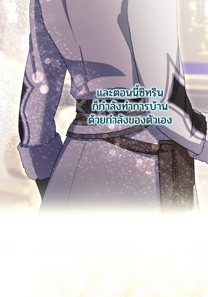 เมนของฉันคลั่งรักเกินไปแล้ว - หน้า 93