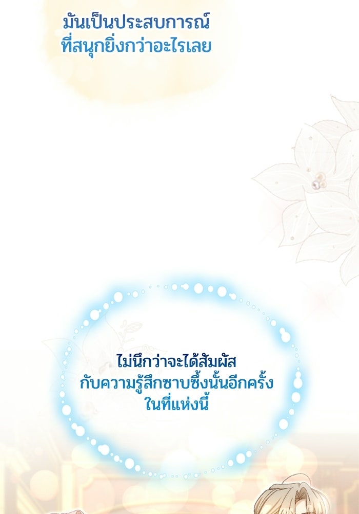 เมนของฉันคลั่งรักเกินไปแล้ว - หน้า 95
