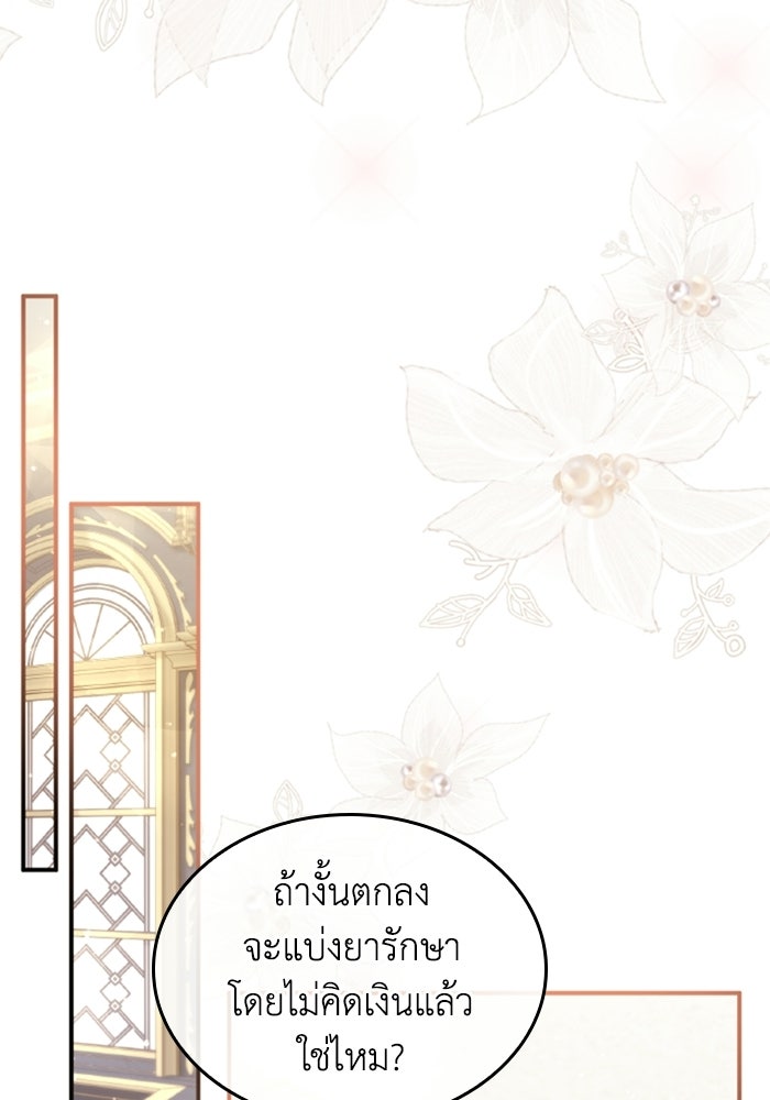 เมนของฉันคลั่งรักเกินไปแล้ว - หน้า 97