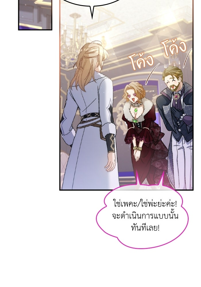 เมนของฉันคลั่งรักเกินไปแล้ว - หน้า 98