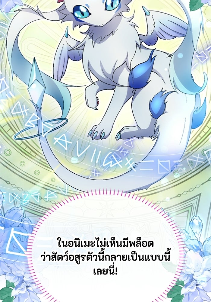 เมนของฉันคลั่งรักเกินไปแล้ว - หน้า 108