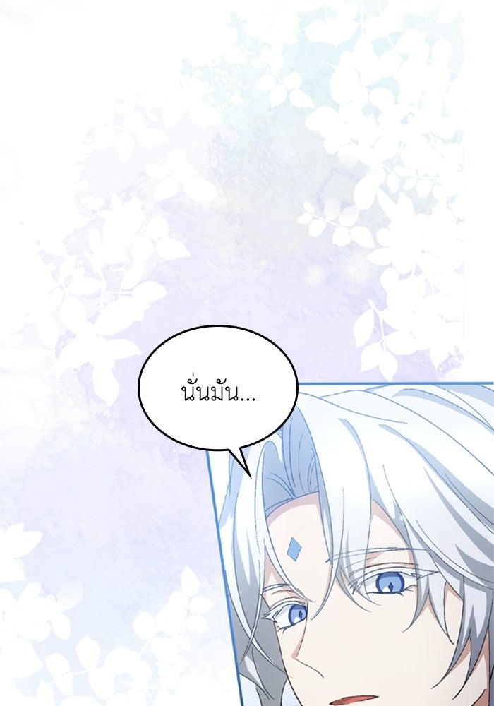 เมนของฉันคลั่งรักเกินไปแล้ว - หน้า 27