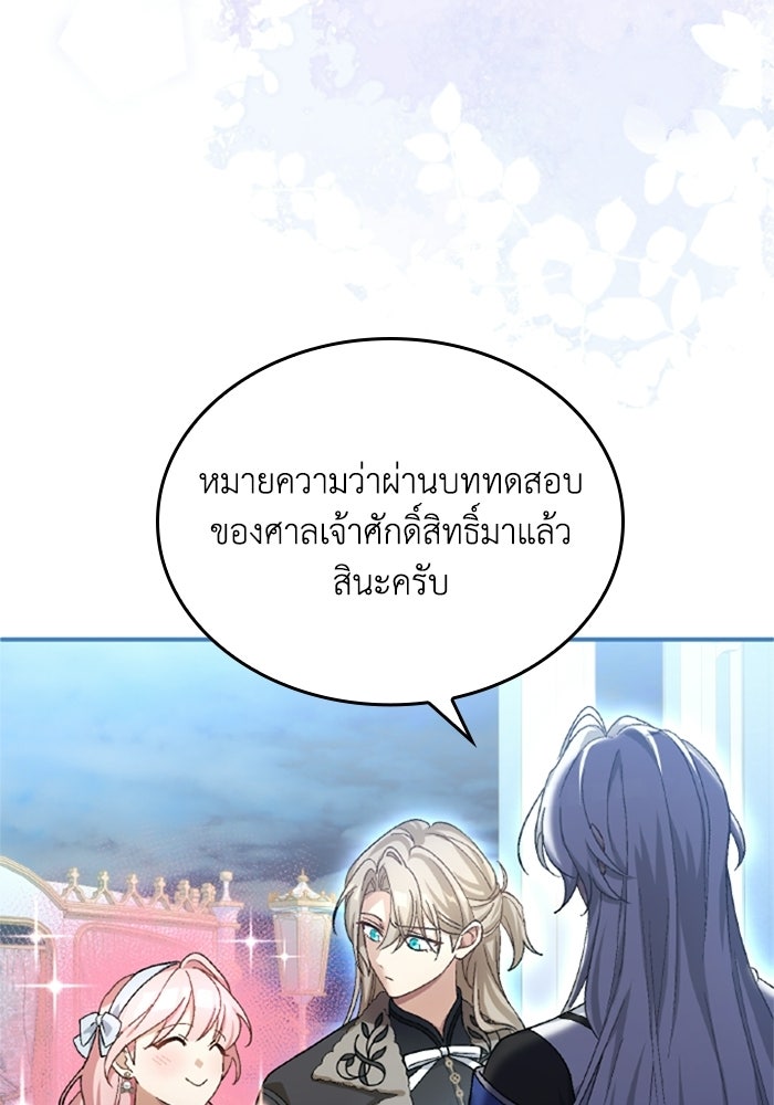 เมนของฉันคลั่งรักเกินไปแล้ว - หน้า 29