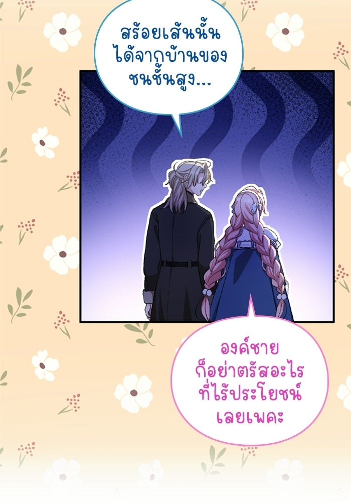 เมนของฉันคลั่งรักเกินไปแล้ว - หน้า 33