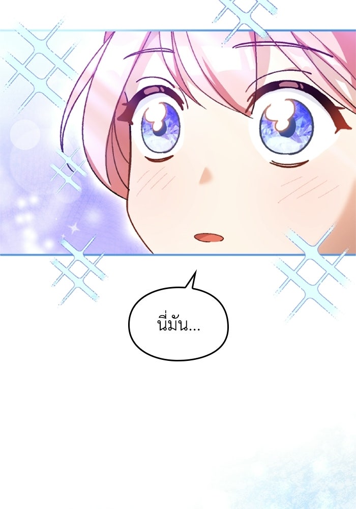 เมนของฉันคลั่งรักเกินไปแล้ว - หน้า 35