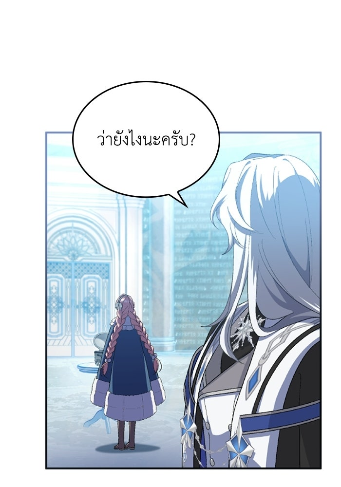 เมนของฉันคลั่งรักเกินไปแล้ว - หน้า 43