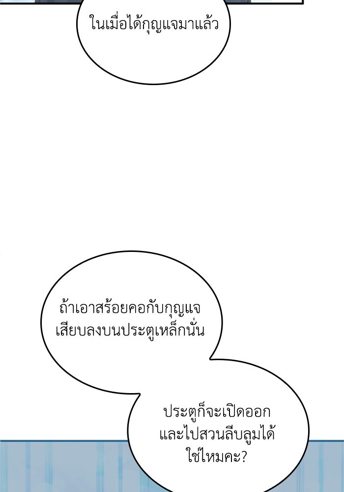 เมนของฉันคลั่งรักเกินไปแล้ว - หน้า 56