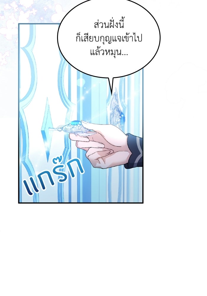 เมนของฉันคลั่งรักเกินไปแล้ว - หน้า 59