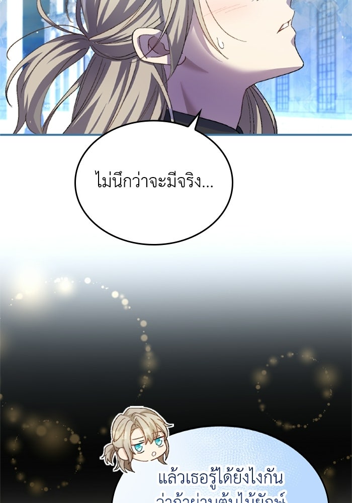 เมนของฉันคลั่งรักเกินไปแล้ว - หน้า 7