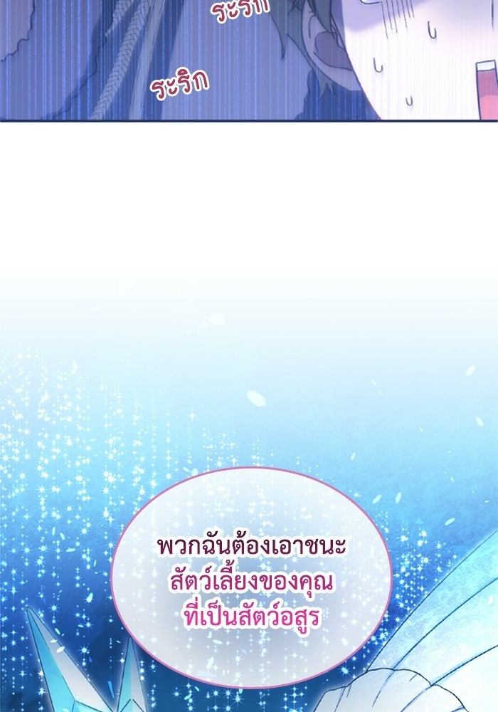 เมนของฉันคลั่งรักเกินไปแล้ว - หน้า 73