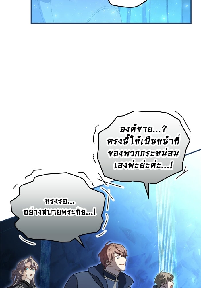 เมนของฉันคลั่งรักเกินไปแล้ว - หน้า 77
