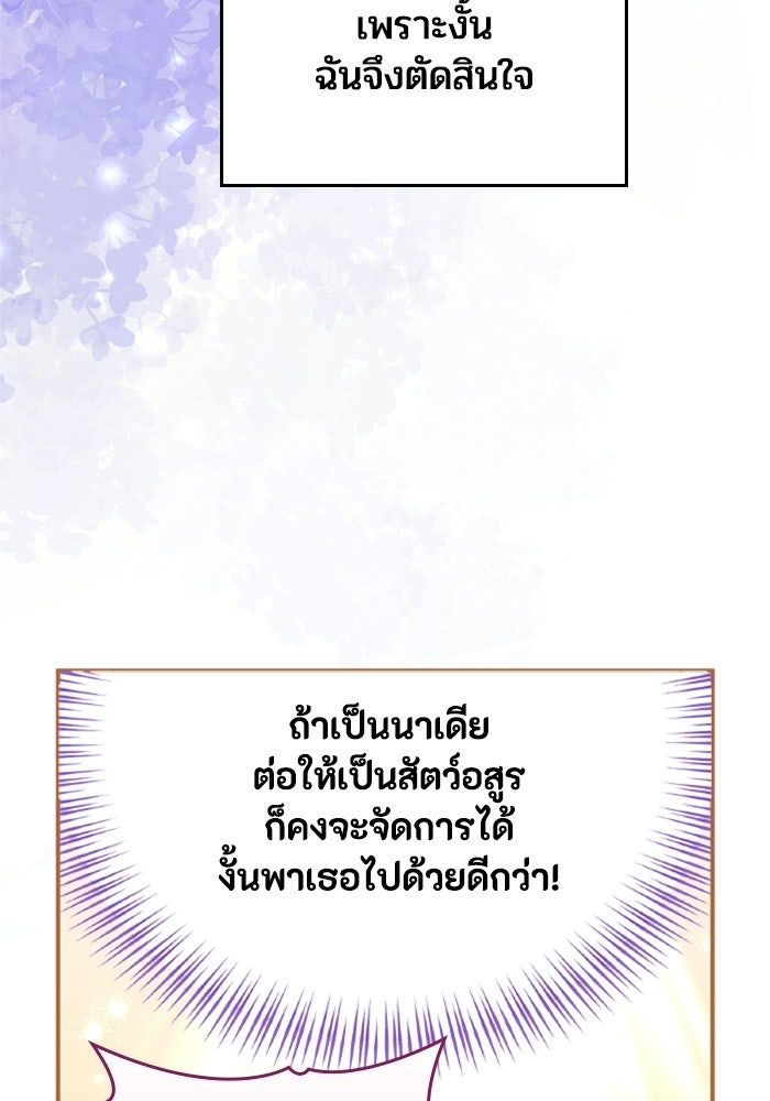 เมนของฉันคลั่งรักเกินไปแล้ว - หน้า 88