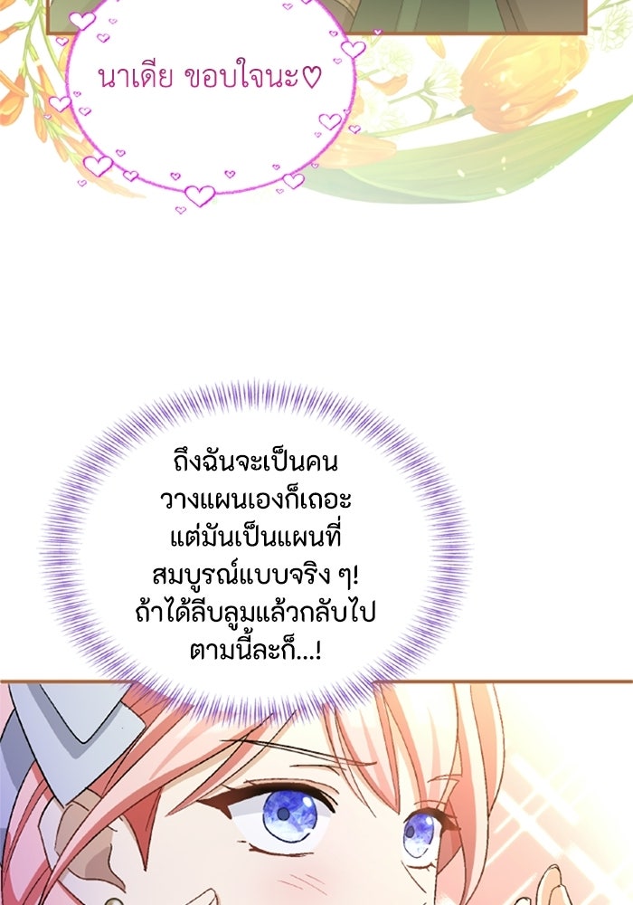 เมนของฉันคลั่งรักเกินไปแล้ว - หน้า 90