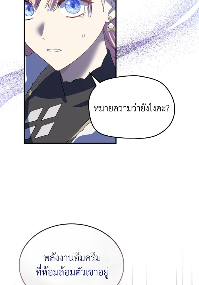 เมนของฉันคลั่งรักเกินไปแล้ว - หน้า 100