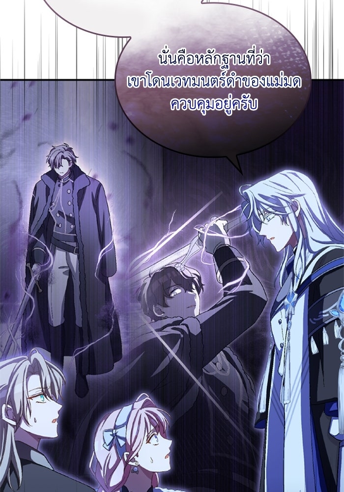 เมนของฉันคลั่งรักเกินไปแล้ว - หน้า 101