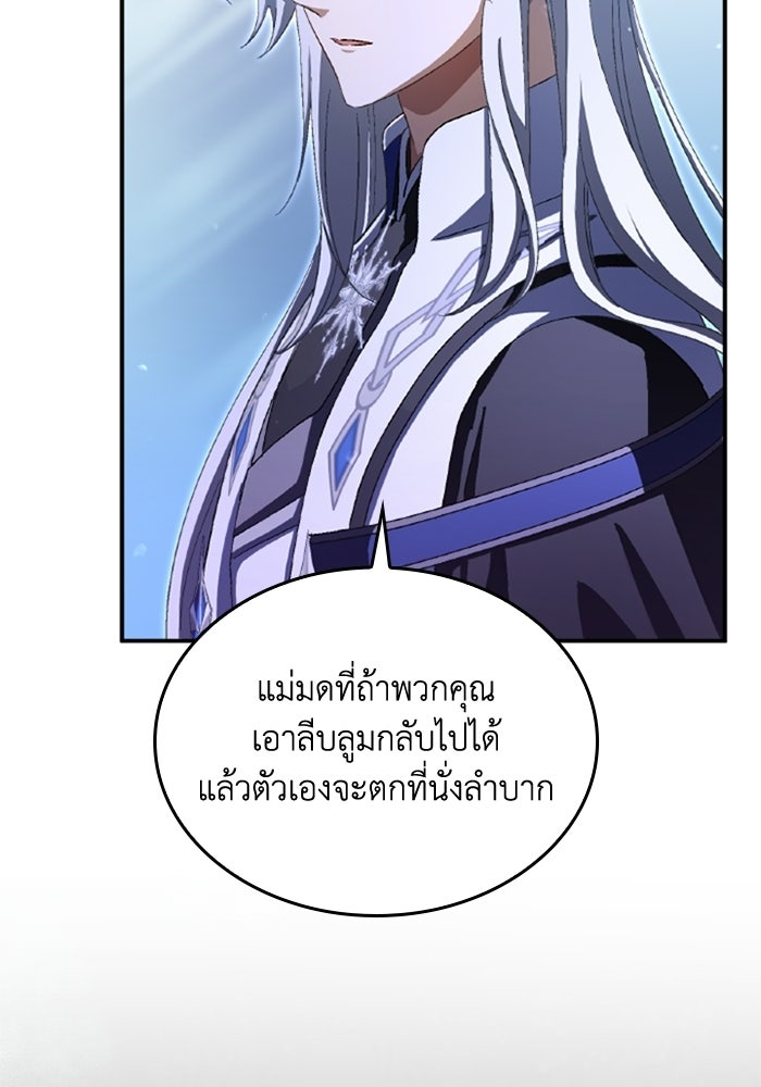 เมนของฉันคลั่งรักเกินไปแล้ว - หน้า 103