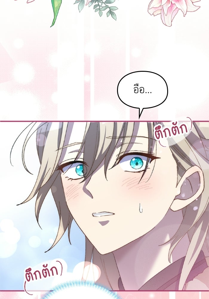 เมนของฉันคลั่งรักเกินไปแล้ว - หน้า 11