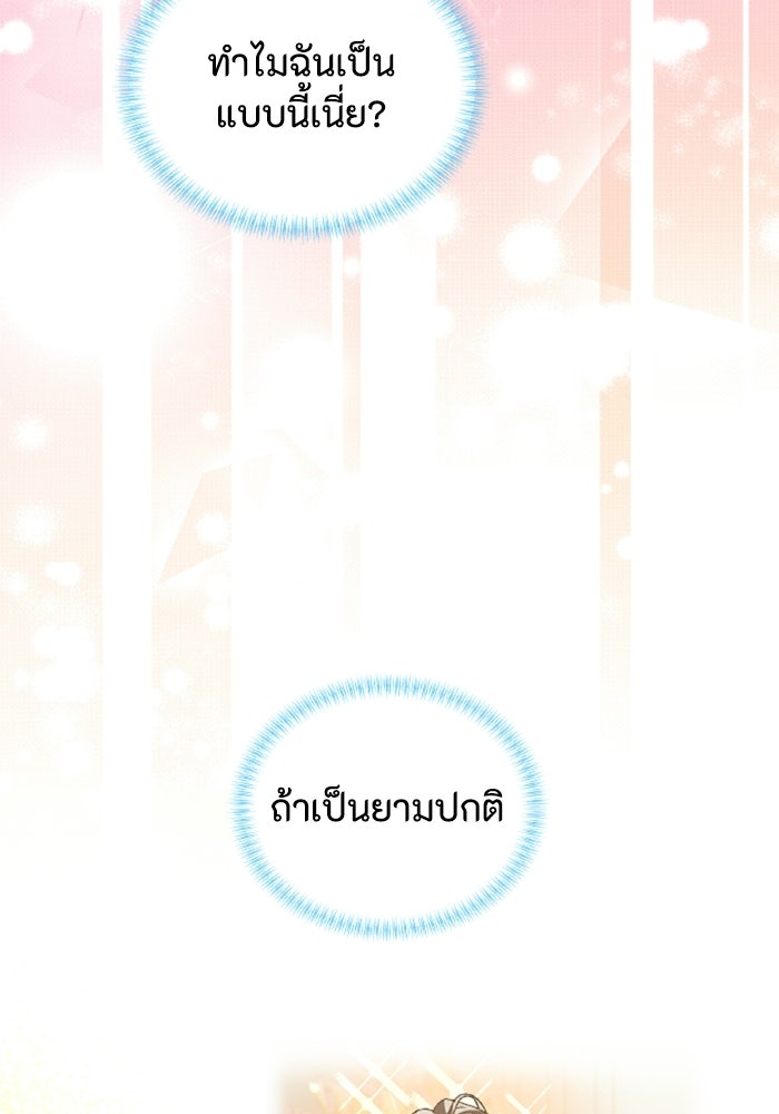 เมนของฉันคลั่งรักเกินไปแล้ว - หน้า 12