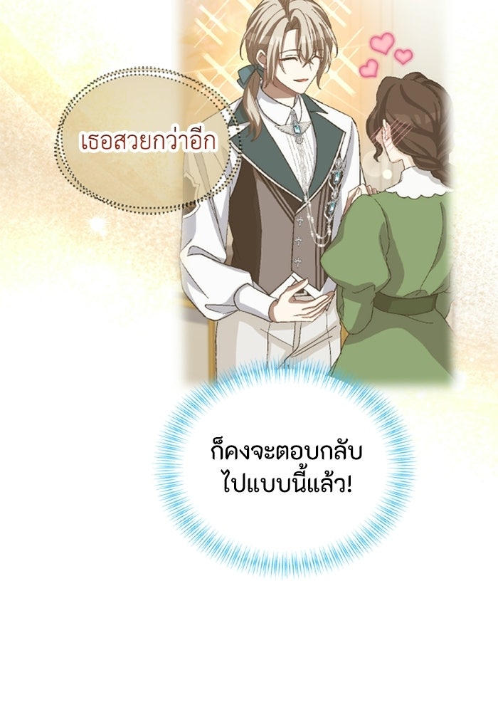 เมนของฉันคลั่งรักเกินไปแล้ว - หน้า 13