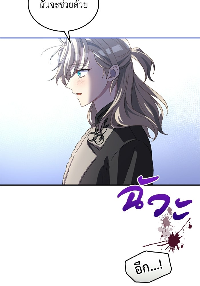 เมนของฉันคลั่งรักเกินไปแล้ว - หน้า 24