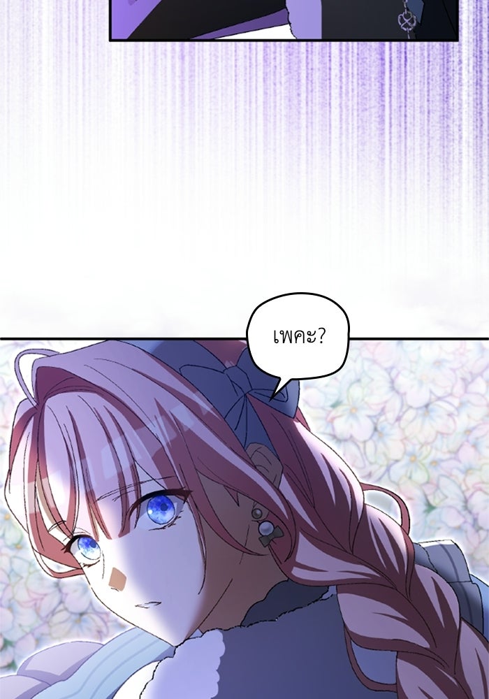 เมนของฉันคลั่งรักเกินไปแล้ว - หน้า 34