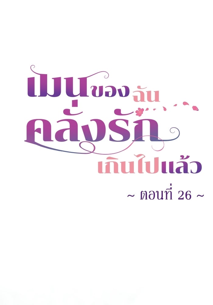 เมนของฉันคลั่งรักเกินไปแล้ว - หน้า 38