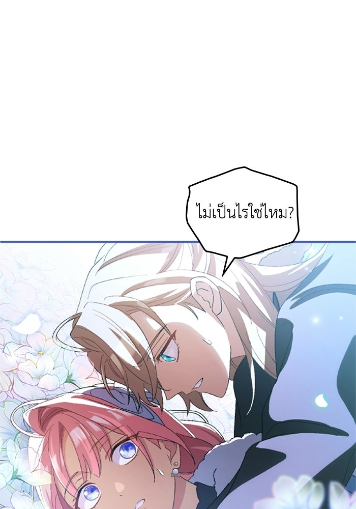 เมนของฉันคลั่งรักเกินไปแล้ว - หน้า 41