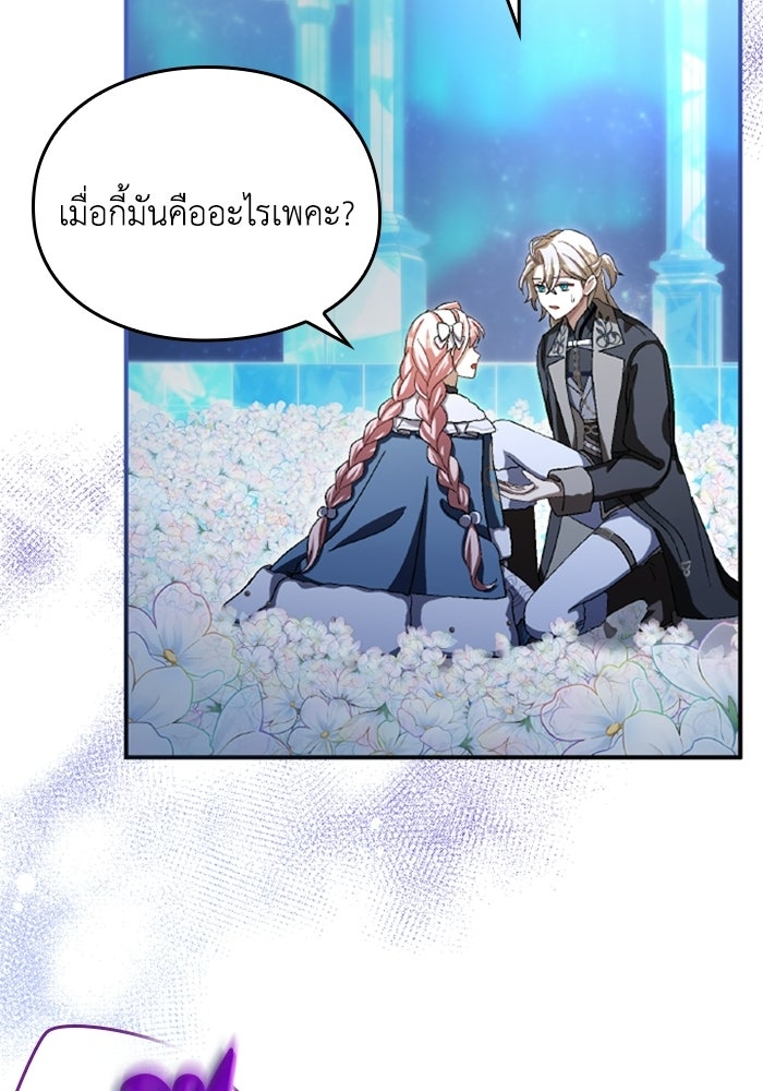 เมนของฉันคลั่งรักเกินไปแล้ว - หน้า 43