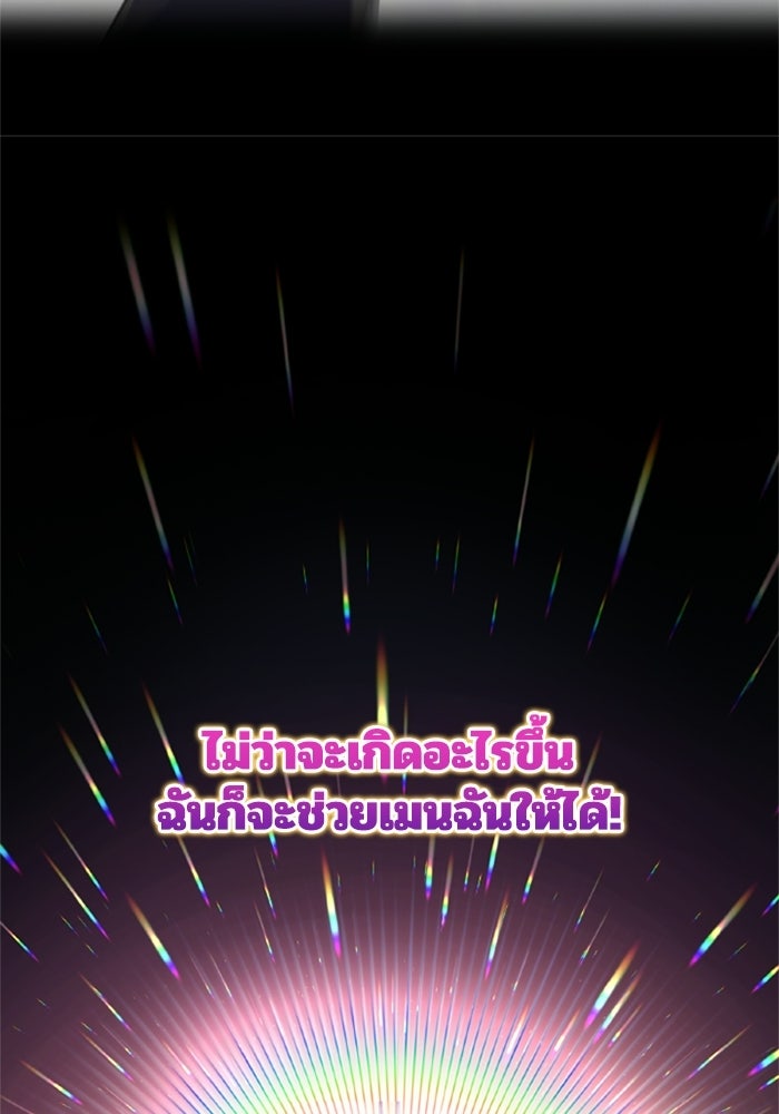 เมนของฉันคลั่งรักเกินไปแล้ว - หน้า 80