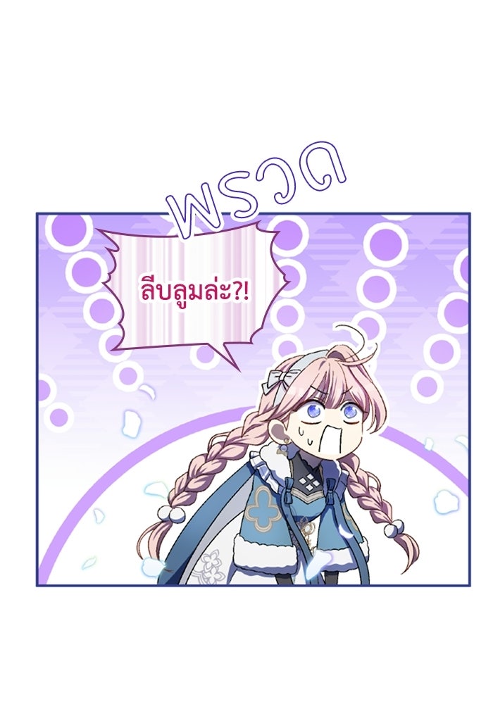 เมนของฉันคลั่งรักเกินไปแล้ว - หน้า 88