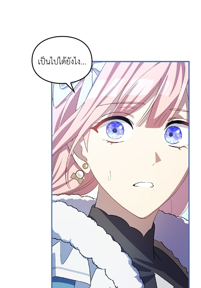 เมนของฉันคลั่งรักเกินไปแล้ว - หน้า 91