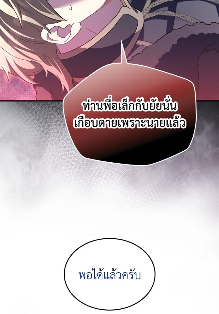 เมนของฉันคลั่งรักเกินไปแล้ว - หน้า 97