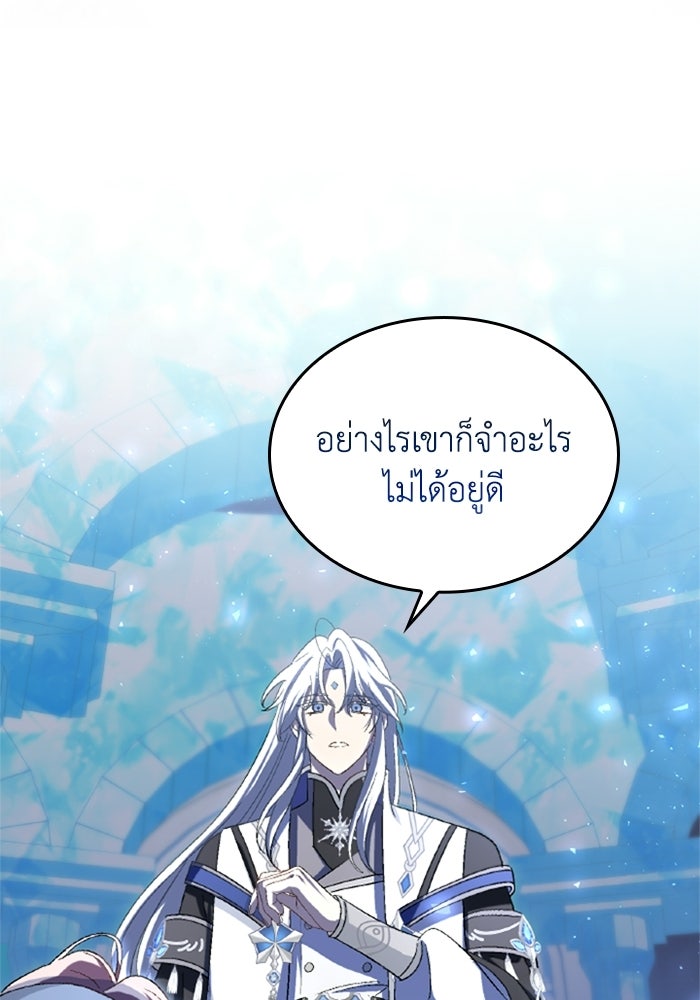 เมนของฉันคลั่งรักเกินไปแล้ว - หน้า 98