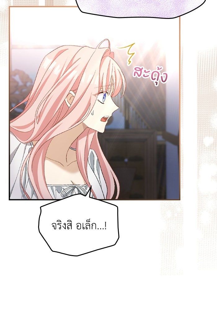 เมนของฉันคลั่งรักเกินไปแล้ว - หน้า 100
