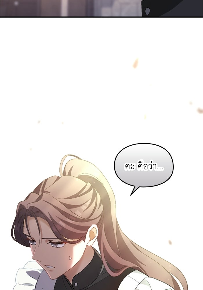 เมนของฉันคลั่งรักเกินไปแล้ว - หน้า 104