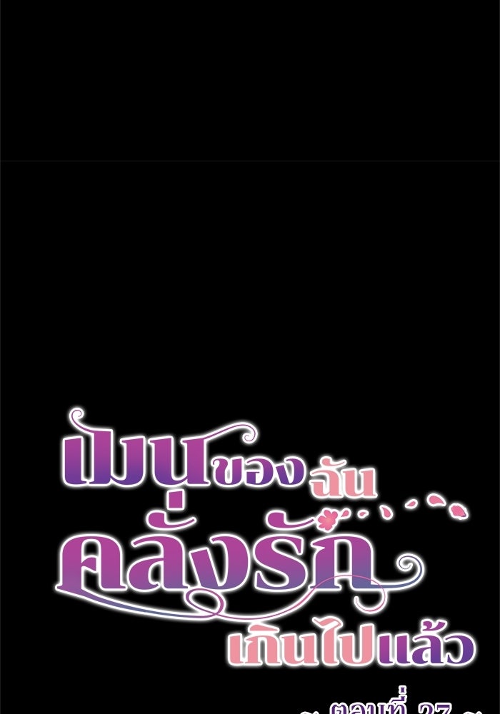 เมนของฉันคลั่งรักเกินไปแล้ว - หน้า 110