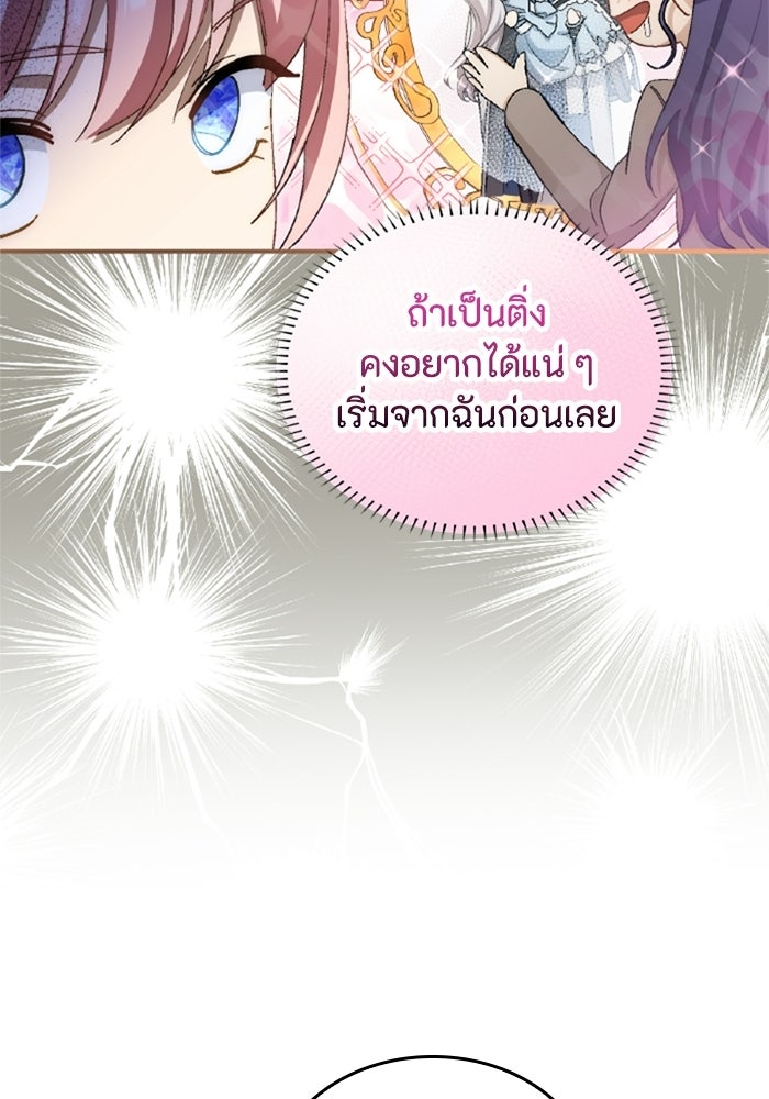 เมนของฉันคลั่งรักเกินไปแล้ว - หน้า 12