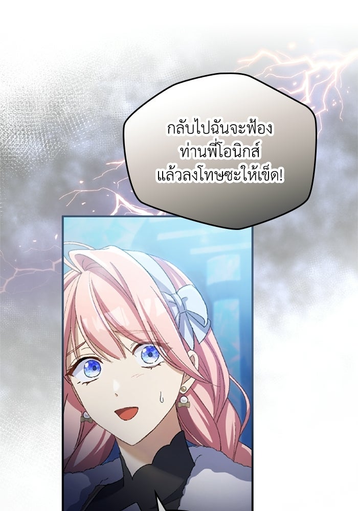 เมนของฉันคลั่งรักเกินไปแล้ว - หน้า 18