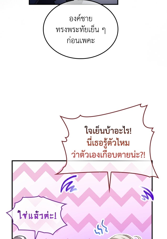 เมนของฉันคลั่งรักเกินไปแล้ว - หน้า 19