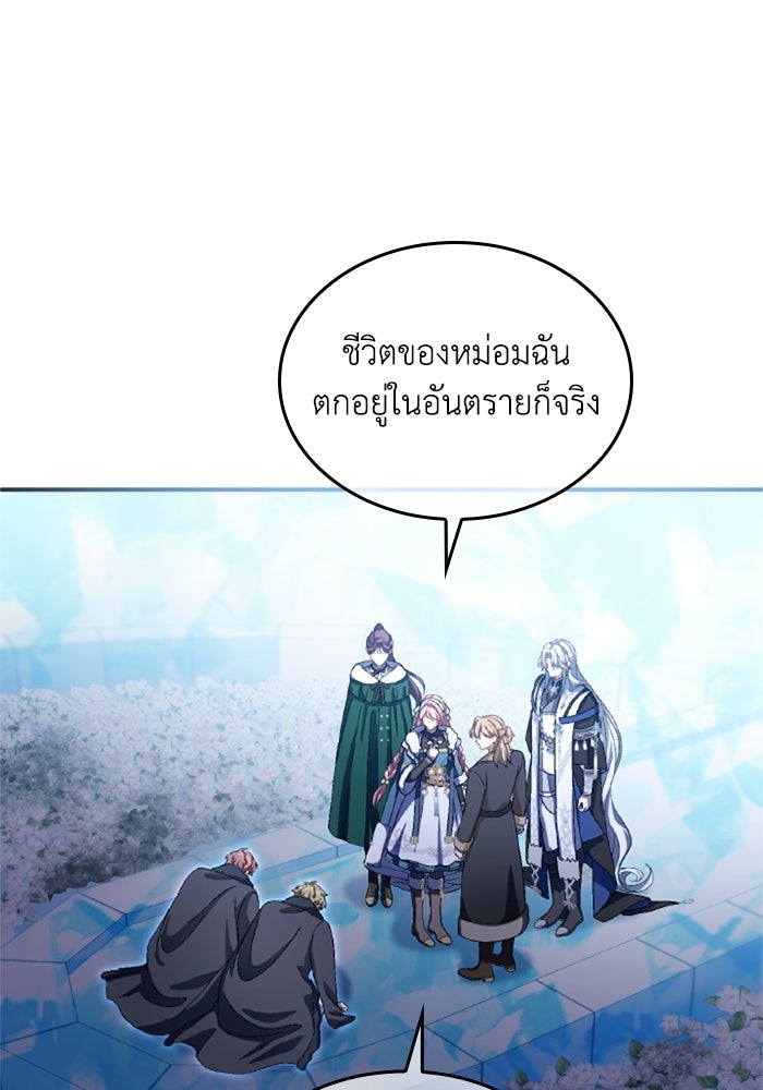 เมนของฉันคลั่งรักเกินไปแล้ว - หน้า 21