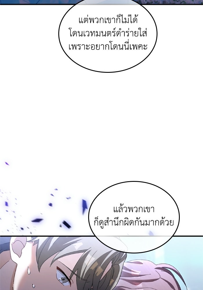 เมนของฉันคลั่งรักเกินไปแล้ว - หน้า 22