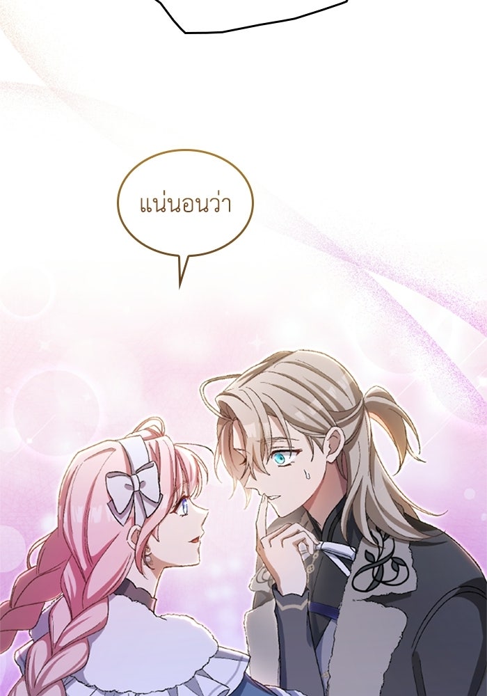 เมนของฉันคลั่งรักเกินไปแล้ว - หน้า 25