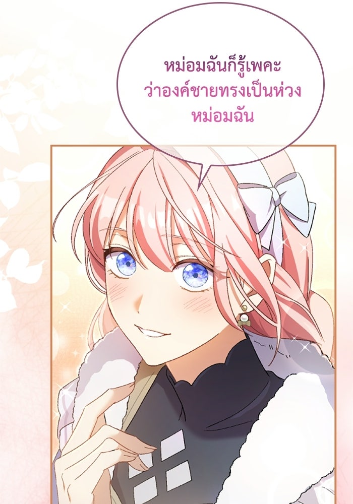 เมนของฉันคลั่งรักเกินไปแล้ว - หน้า 27