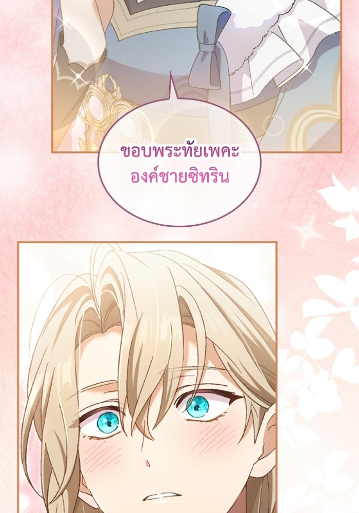 เมนของฉันคลั่งรักเกินไปแล้ว - หน้า 28