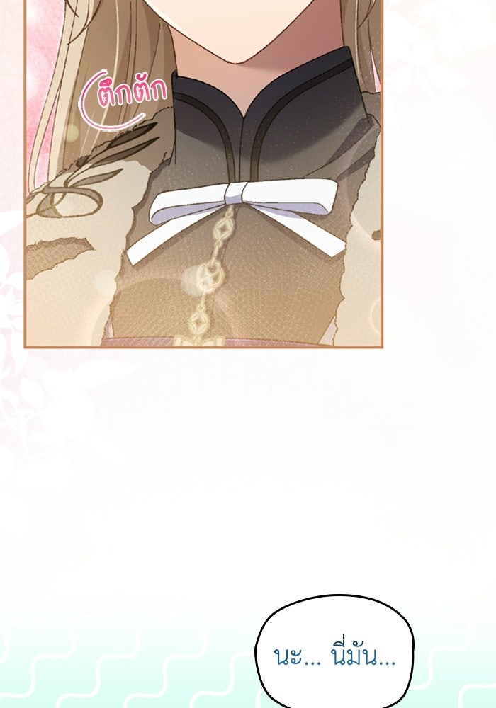 เมนของฉันคลั่งรักเกินไปแล้ว - หน้า 29