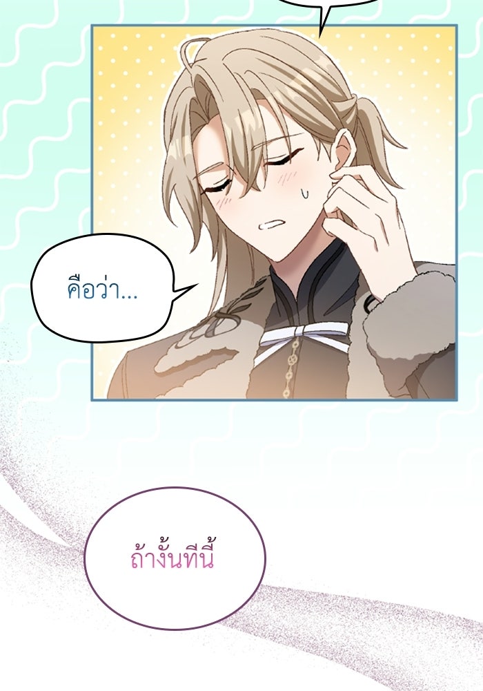 เมนของฉันคลั่งรักเกินไปแล้ว - หน้า 30