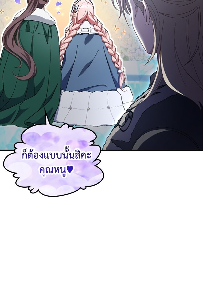 เมนของฉันคลั่งรักเกินไปแล้ว - หน้า 32