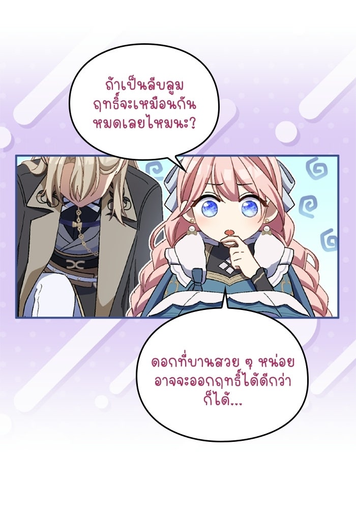 เมนของฉันคลั่งรักเกินไปแล้ว - หน้า 33